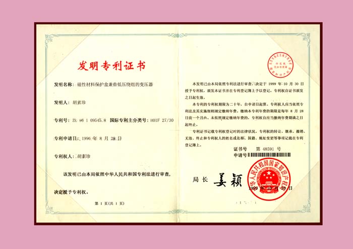 發(fā)明專利證書